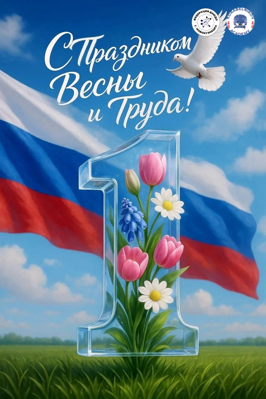Уважаемые спортсмены, тренеры, ветераны спорта и жители Новокузнецка!