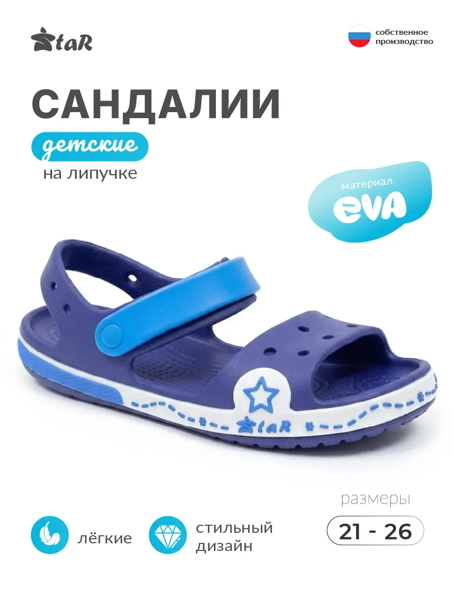 ⚡️ Сандалии детские резиновые в садик, star