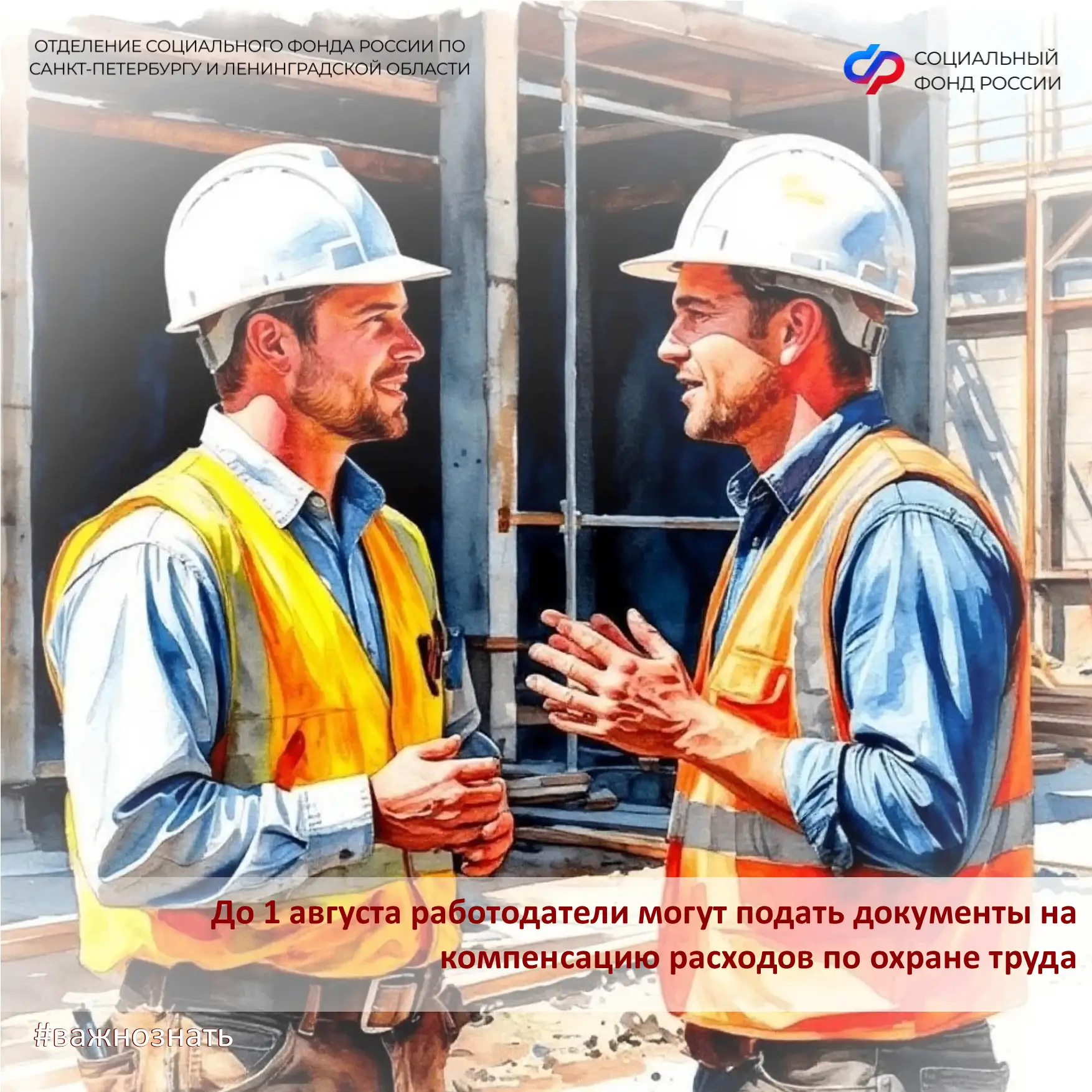 ✅ Отделение СФР по Санкт-Петербургу и Ленобласти компенсирует работодателям до 20% от суммы начислен