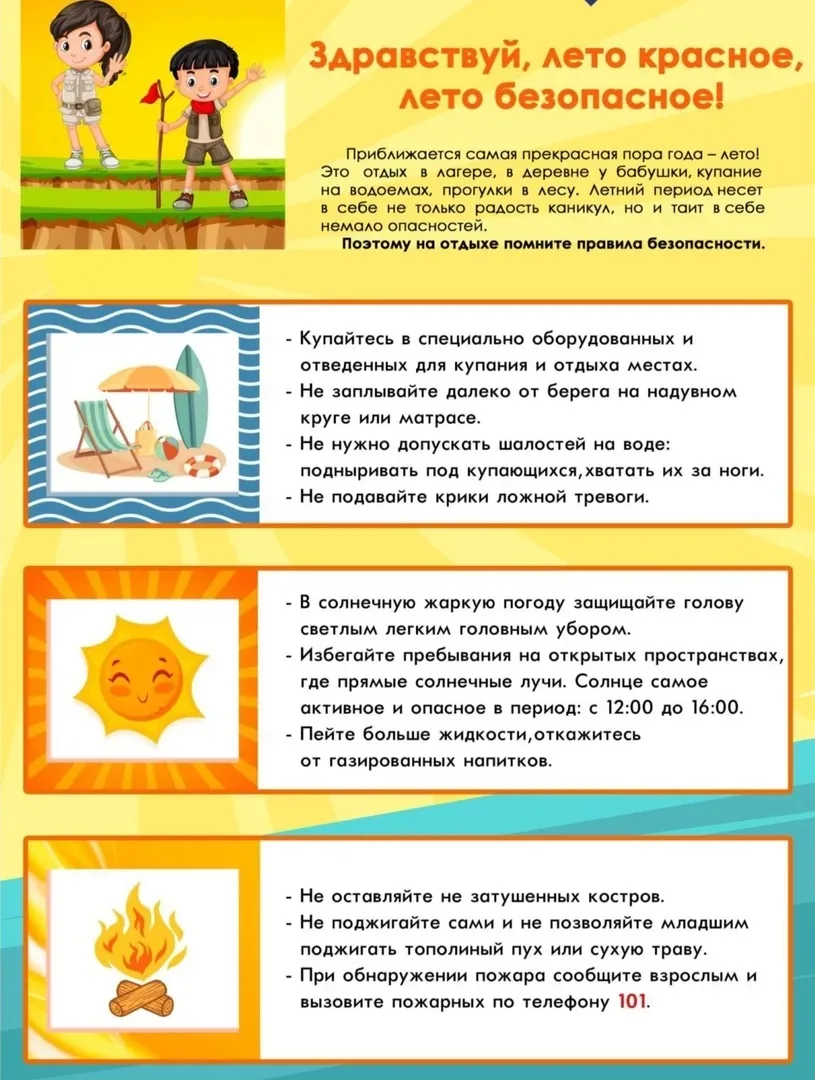 Обеспечь себе безопасное лето!🌞 

#школа6
#безопасность