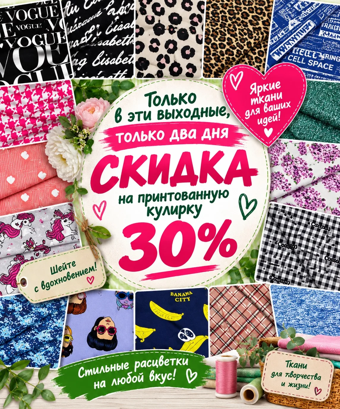 🔥 ТОЛЬКО В ЭТИ ВЫХОДНЫЕ — СКИДКА 30%! 🔥