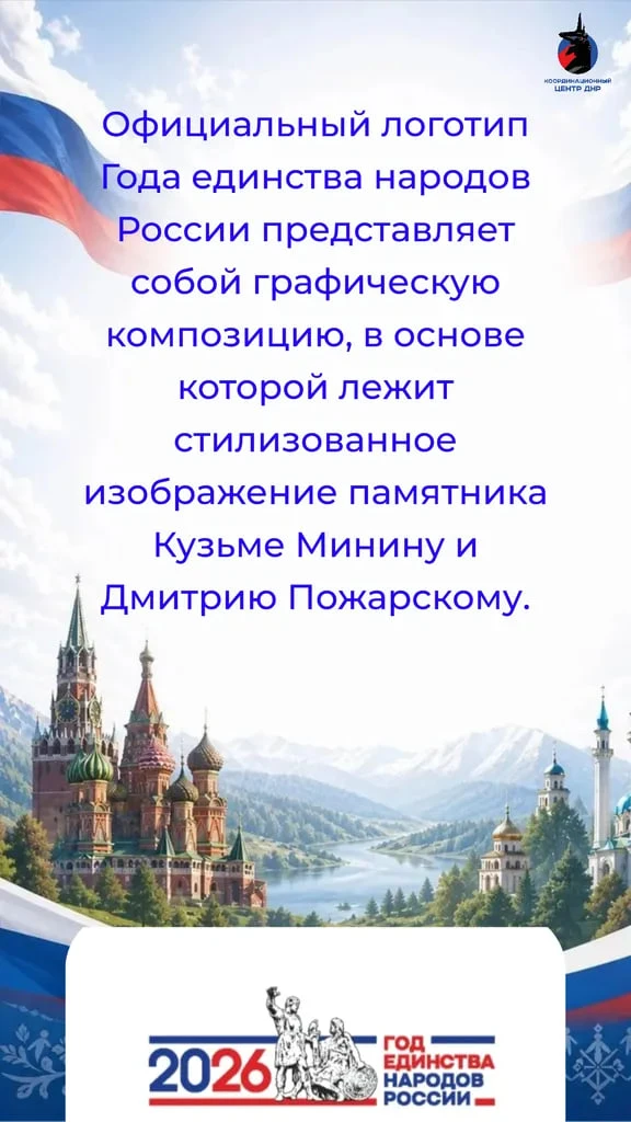 🗓️2026 год в России объявлен Годом единства народов России на основании Указа Президента РФ от 25 де
