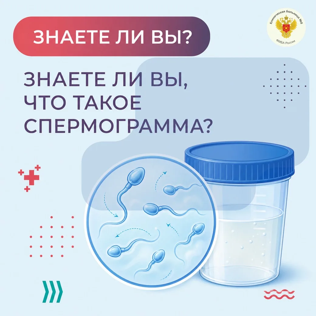 Спермограмма: не просто «анализ», а зеркало мужского здоровья!
Многие мужчины воспринимают спермогра