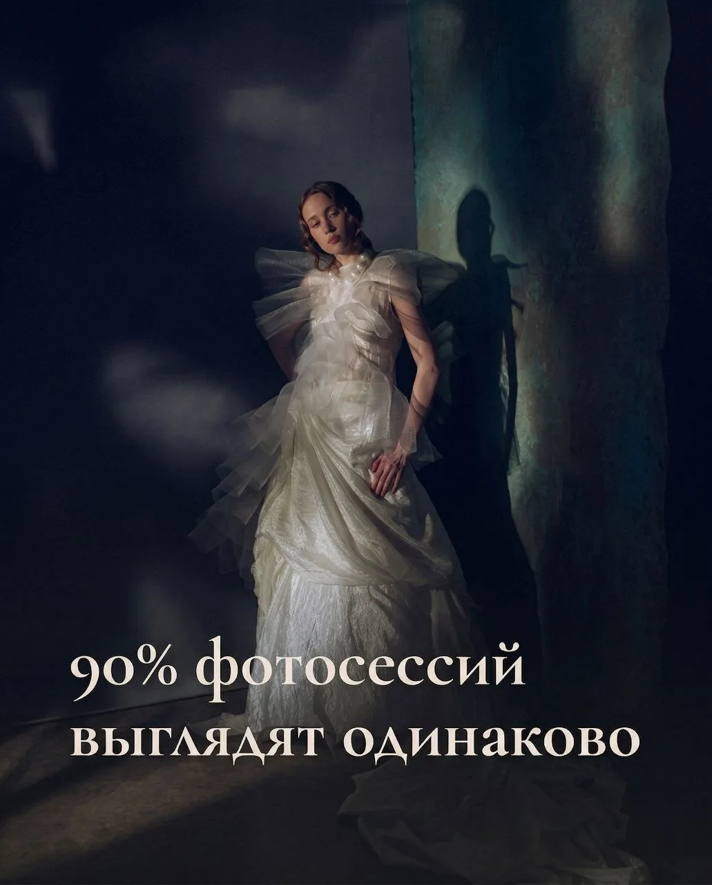 90% фотосессий выглядят одинаково 😱

Большинство съёмок сегодня собираются по одним и тем же шаблон