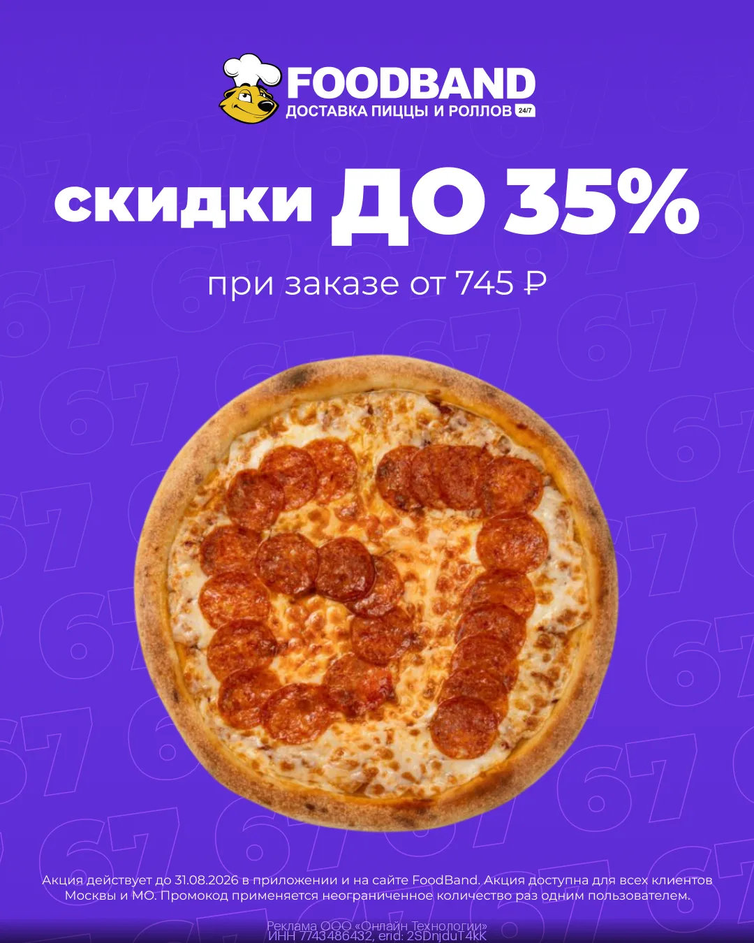 Скидка до 35% на всё меню в FoodBand 😋