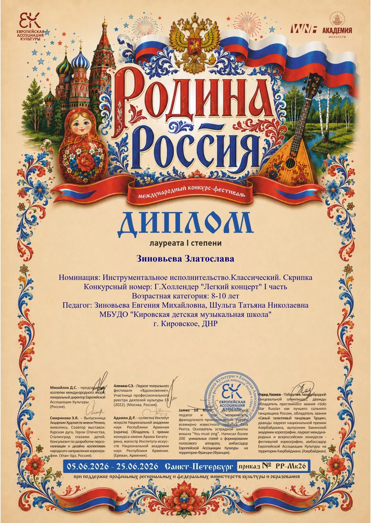 Дорогие друзья! Мы рады поделиться с вами радостной новостью! Ученицы Зиновьевой Е.М. - Зиновьева Зл