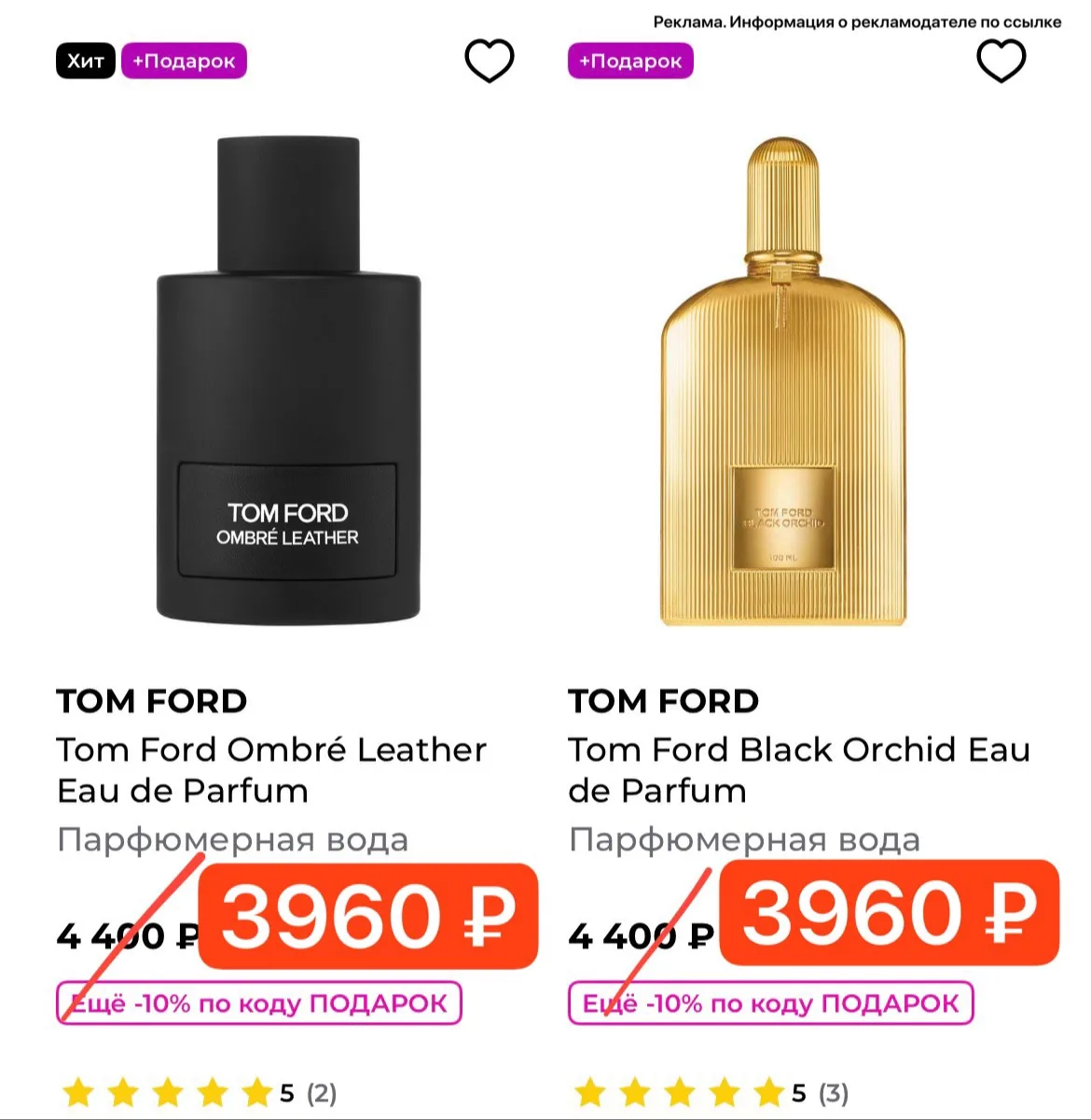 😍 День рождения РИВ ГОШ ‼️ промокод ✅ подарок 🎁 проходит даже на Tom Ford !!!
