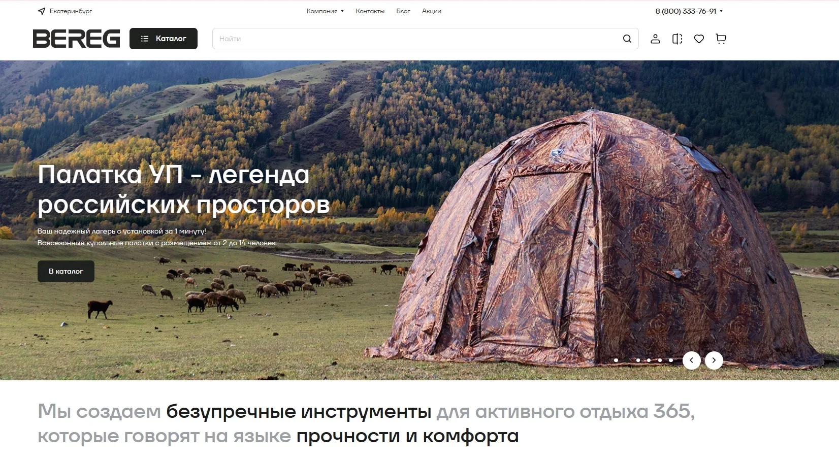 🔥 ПФ БЕРЕГ – ЗАПУСКАЕМ НОВЫЙ САЙТ
С огромной радостью представляем вам новый официальный сайт ПФ Бе