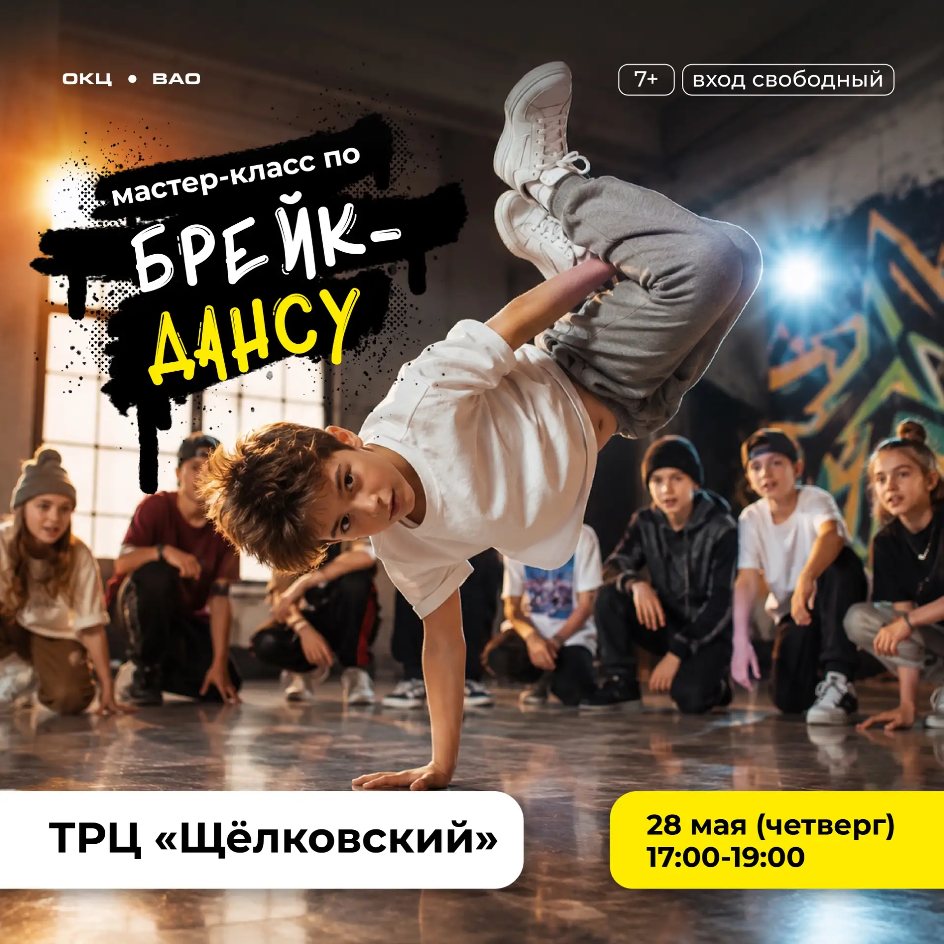 Уличный ритм 🎵