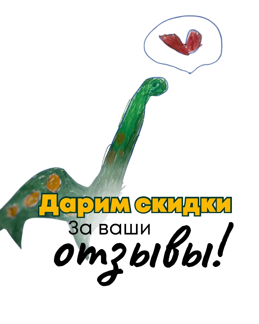 Мы ценим вашу обратную связь! 🗣️

В знак благодарности за честную обратную связь мы дарим скидку на
