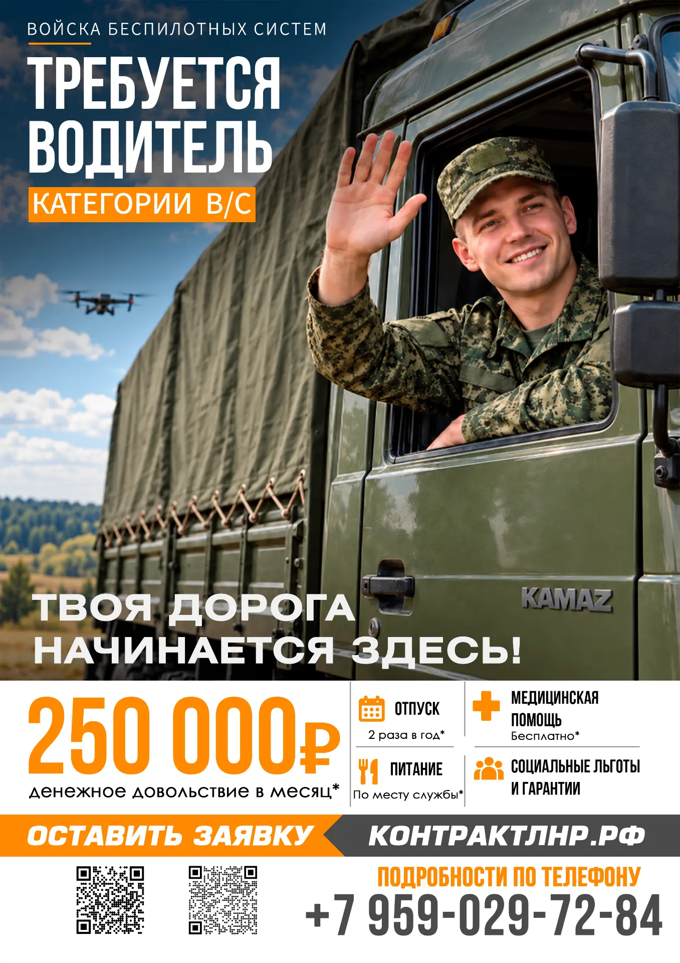 🚛 ТВОЙ ОПЫТ НУЖЕН В ВОЙСКАХ БЕСПИЛОТНЫХ СИСТЕМ!