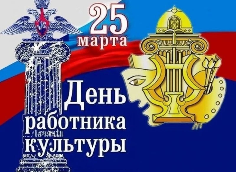 Уважаемые работники культуры!