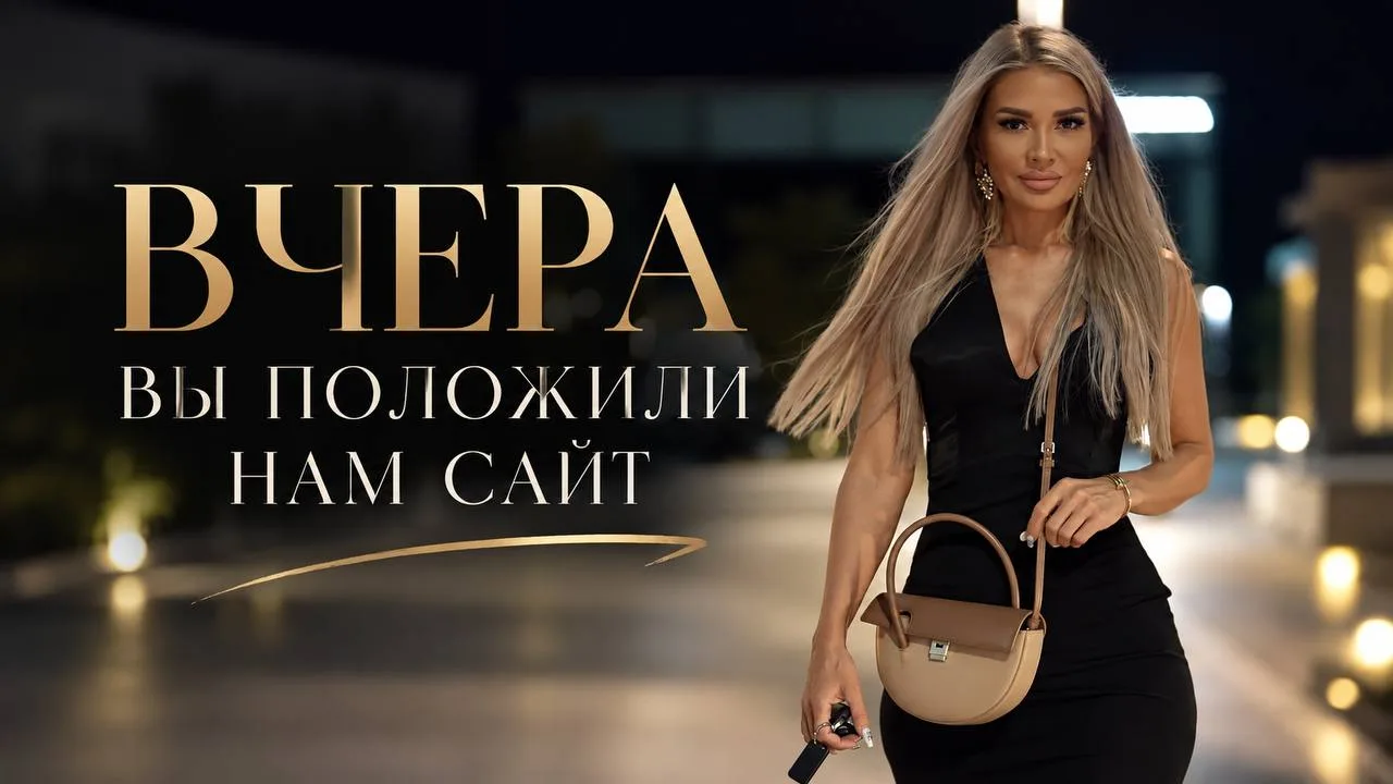 ВЧЕРА ВЫ ПОЛОЖИЛИ НАМ САЙТ….