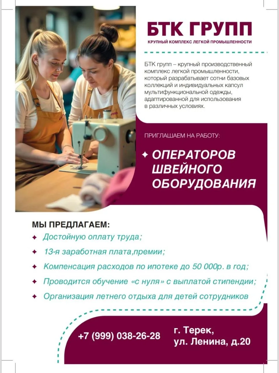 БТК групп - крупный производственный комплекс легкой промышленности, который разрабатывает сотни баз