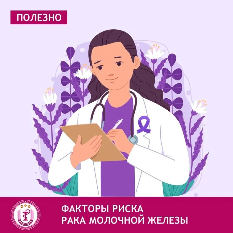 Рак молочной железы – самое распространенное онкологическое заболевание в России и мире...