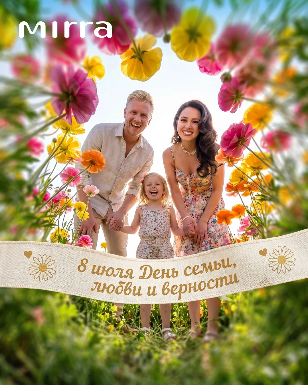 ❤️С Днем семьи, любви и верности!

Этот праздник напоминает о самых важных ценностях, которые объеди