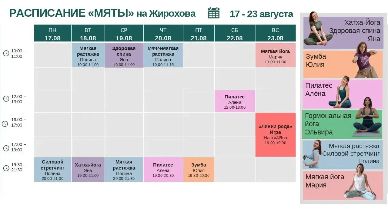 🌿🌿Р А С П И С А Н И Е🌿🌿