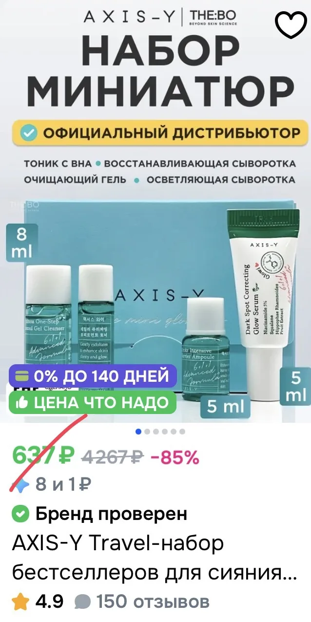 Набор миниатюр для сияния кожи с ниацинамидом AXIS-Y The Mini Glow Set