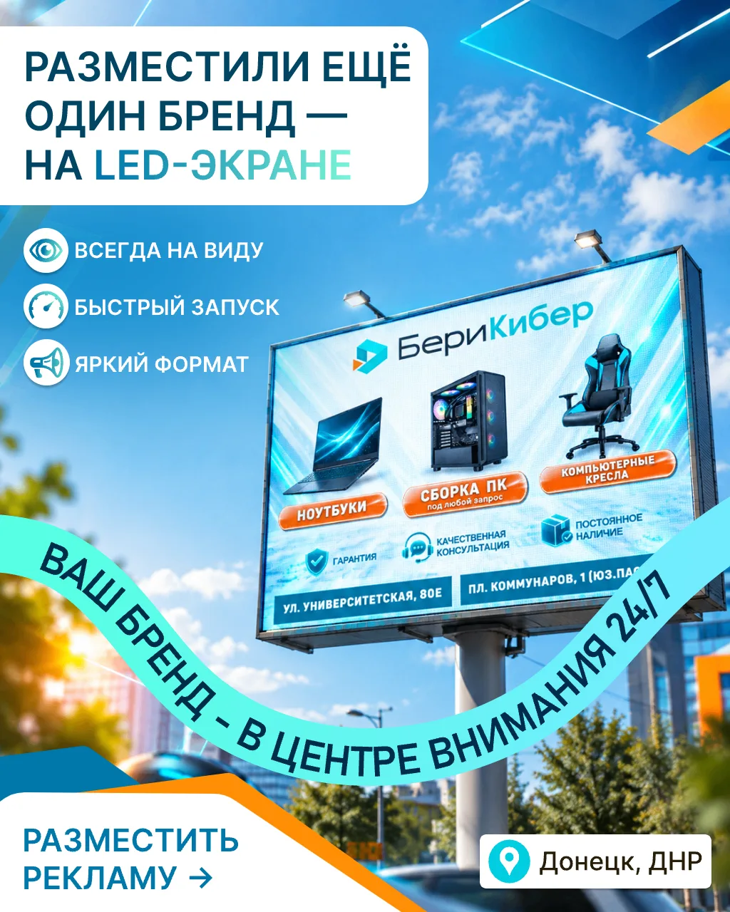 🚀 Реклама, которая всегда на виду