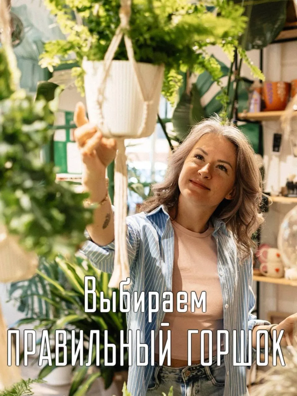 Казалось бы, обычный горшок.
Но именно от него иногда зависит, будет ли растение расти пышным и здор