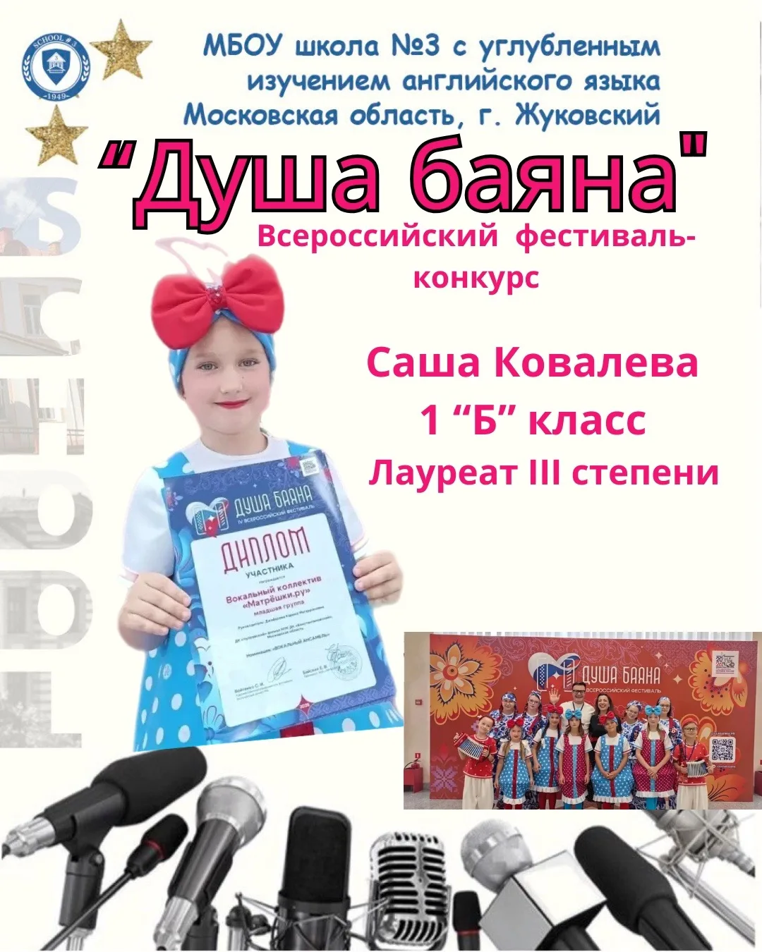 🌟Саша Ковалева, ученица  1 «Б» класса,  в составе младших матрёшек Вокального коллекти...