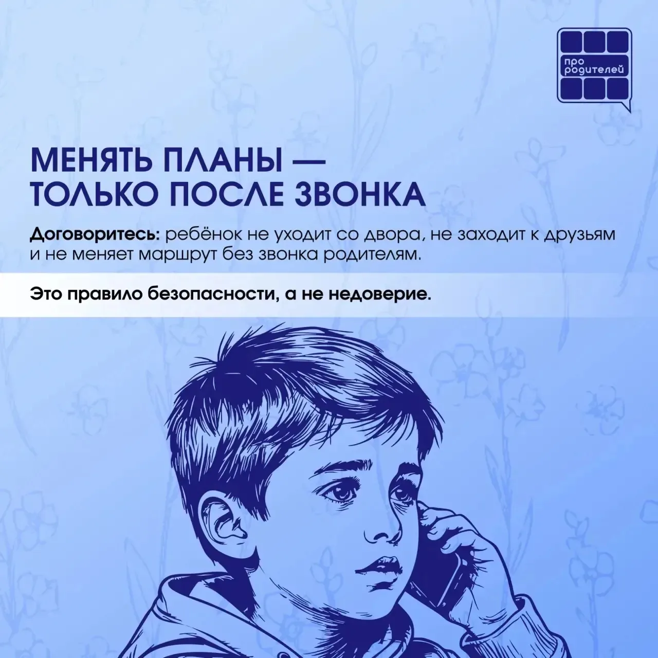 ПУСТЬ КАЖДЫЙ РЕБЕНОК ВЕРНЕТСЯ ДОМОЙ  25 мая — Международный день пропавших детей. Это важный повод н