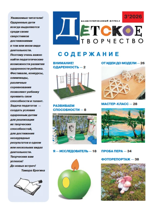 В очередном номере (№3 2026 г.) журнала «Детское творчество» одну из статей написала ру...