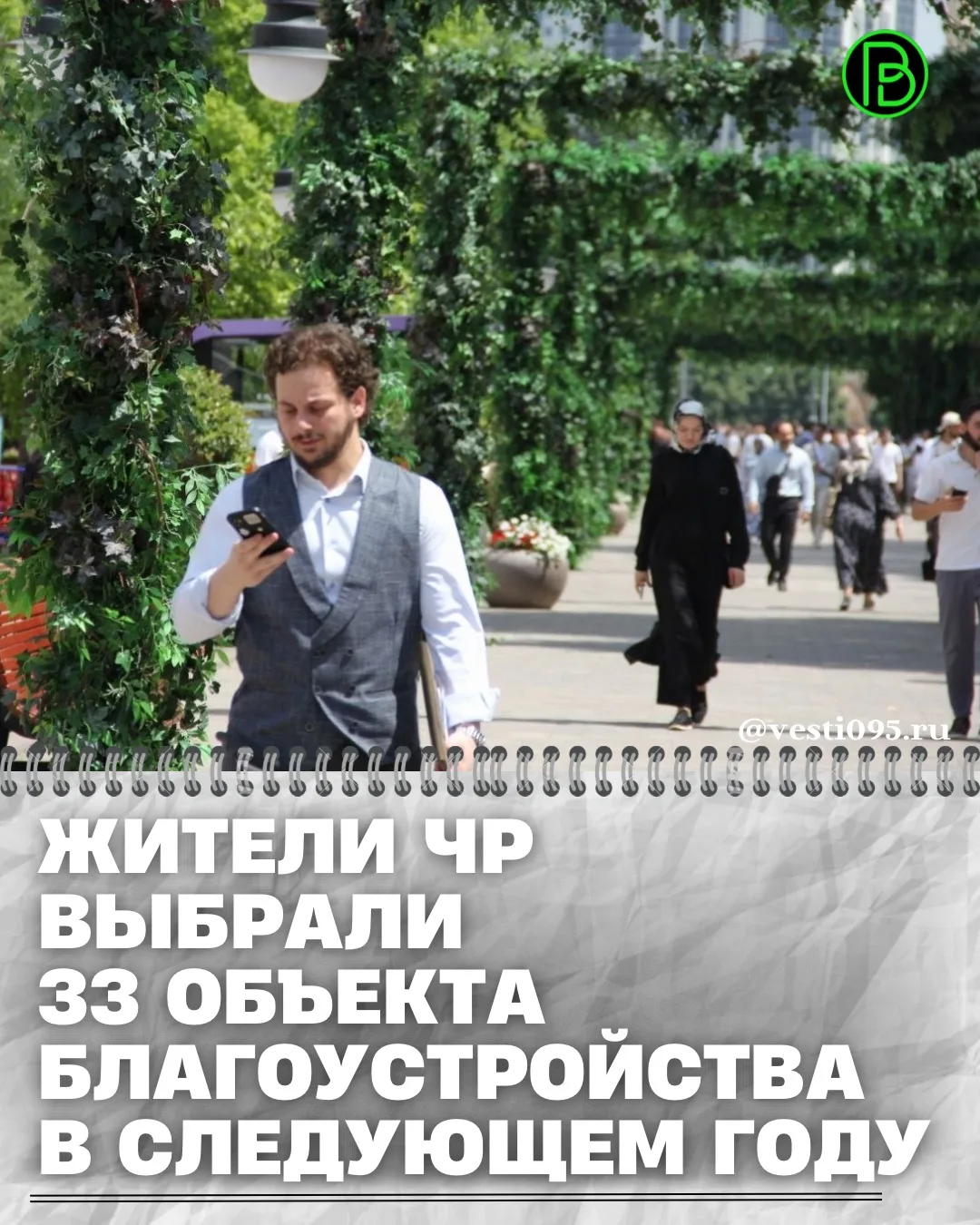 ⚡️⚡️⚡️12 июня завершилось Всероссийское голосование за объекты благоустройства, в рамках которого ро