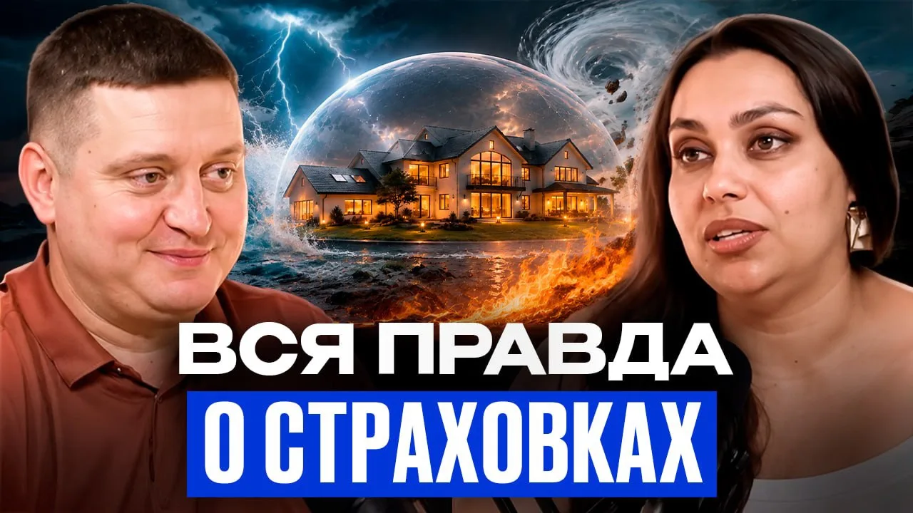 🚨 Страхование жизни — это развод?