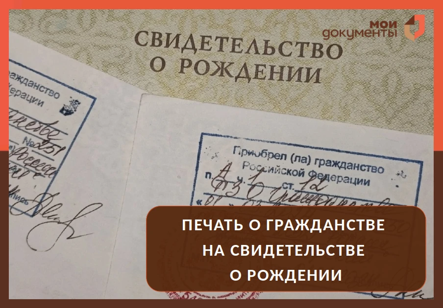 📌 Печать о гражданстве на свидетельстве о рождении нужно ставить всем детям до 14 лет 

С 26 апреля