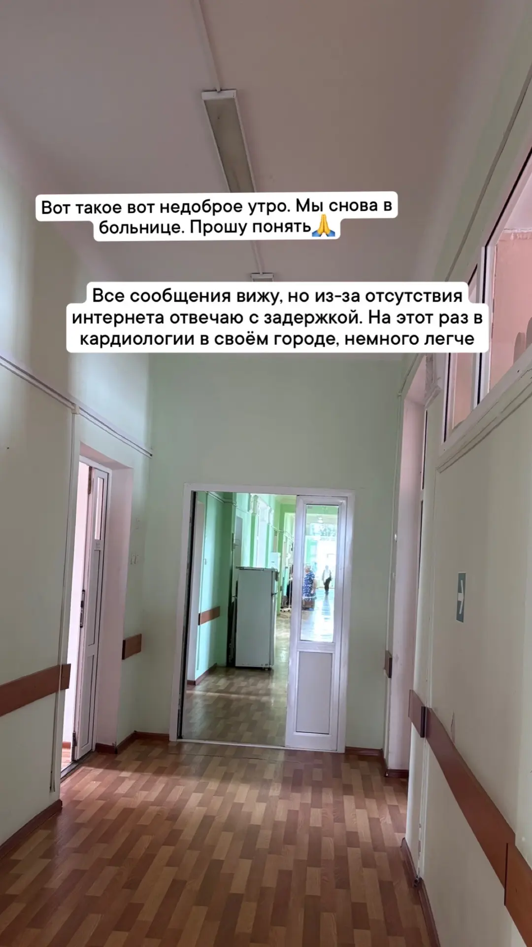 И снова больничные стены в моей ленте. Очень надеюсь, что ненадолго😊.