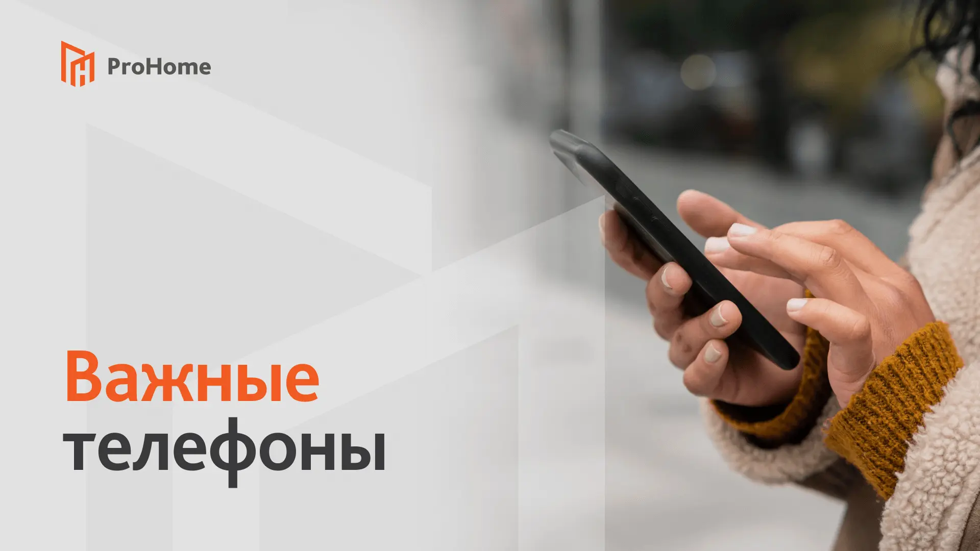 📣 Уважаемые жители!