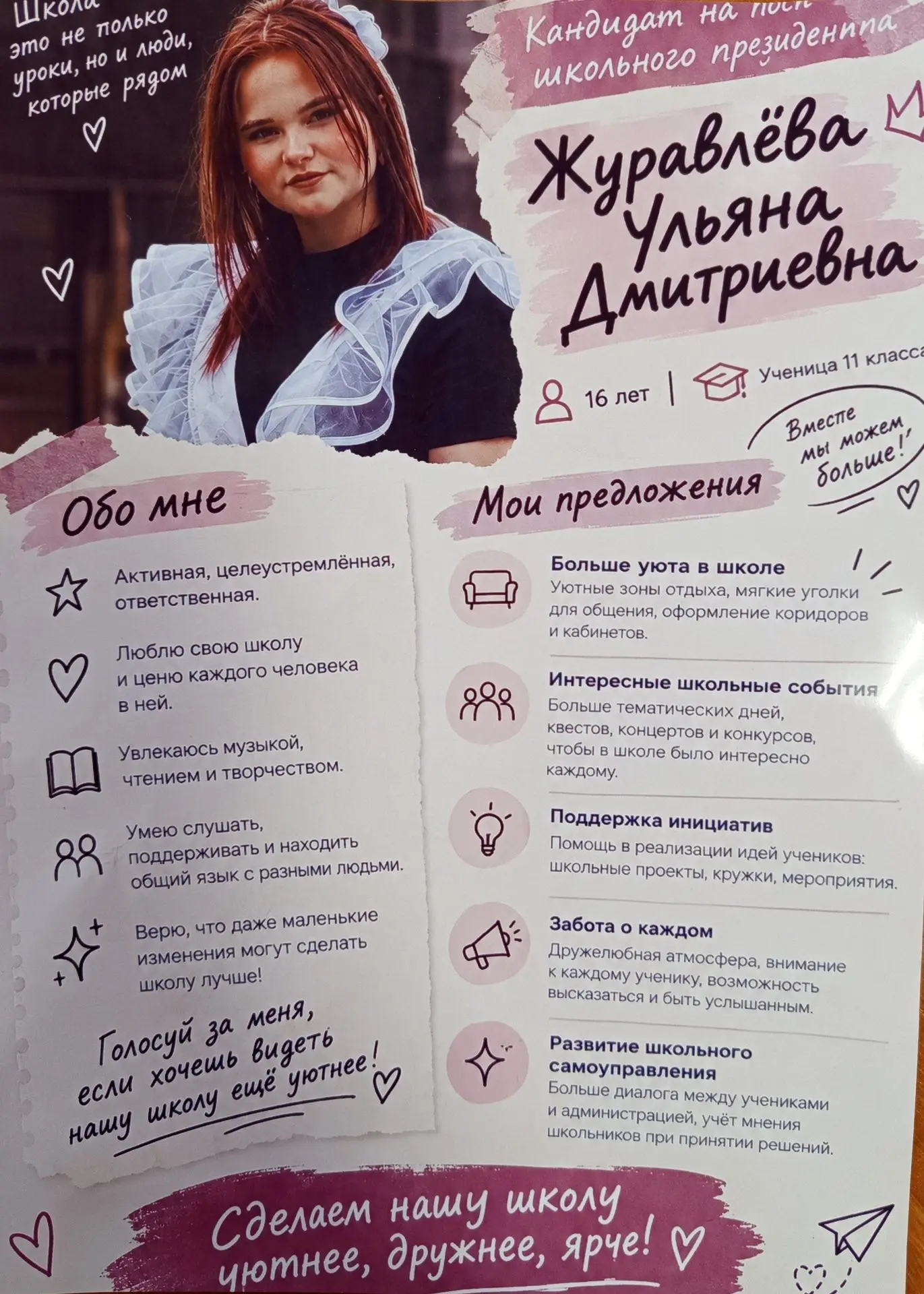 🏆 Наши кандидаты в президенты школы проделали просто невероятную работу. Агитационные ...