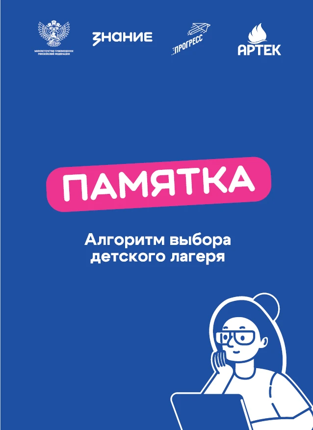 Полезная информация для родителей по выбору детского лагеря

Уважаемые родители! 

В период летней о