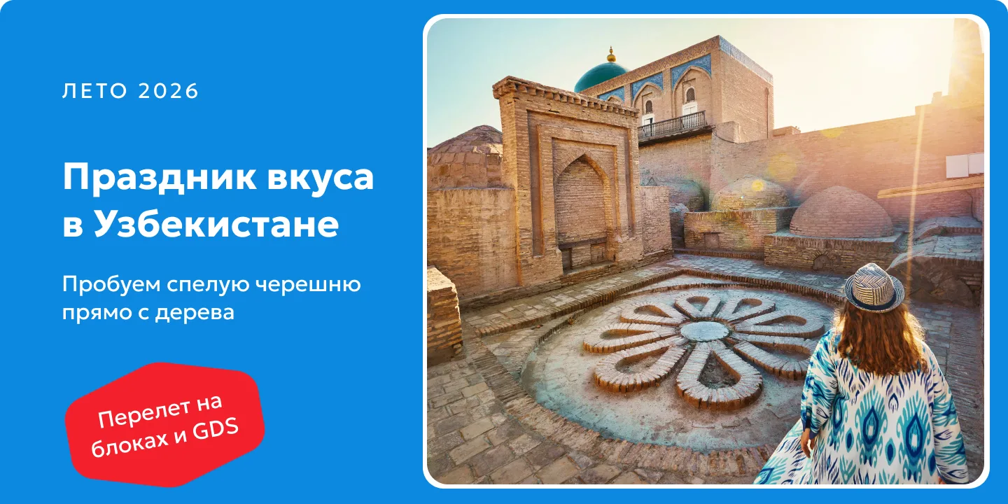 Узбекистан – это не только золотые купола Самарканда, таинственные улочки Бухары и вели...