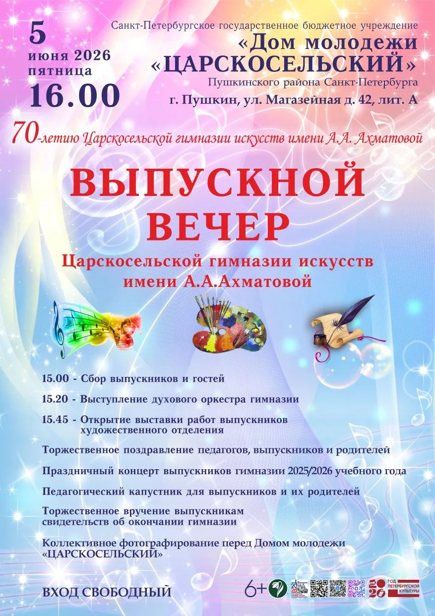 Юбилейный выпускной вечер уже скоро

Приглашаем выпускников юбилейного 2026 года на выпускной вечер,