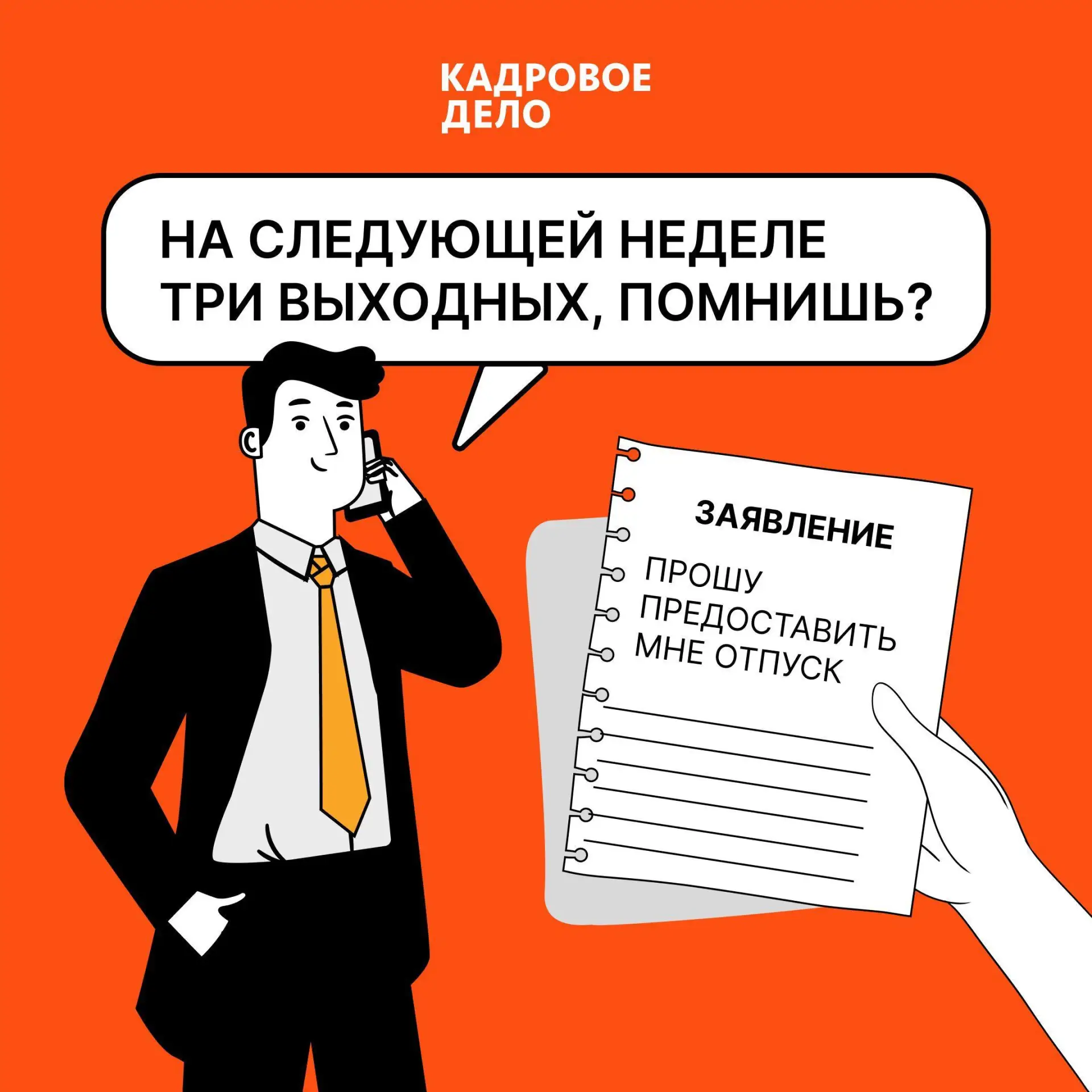 🗓 Три выходных в июне: что проверить кадровику до Дня России