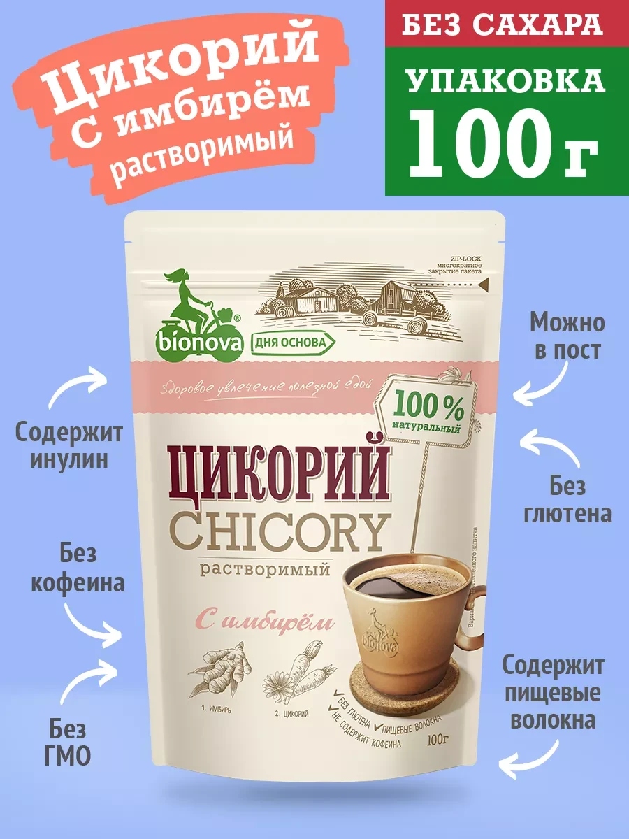 ⚡️ Цикорий растворимый Бионова с имбирем 100г Без кофеина, Bionova