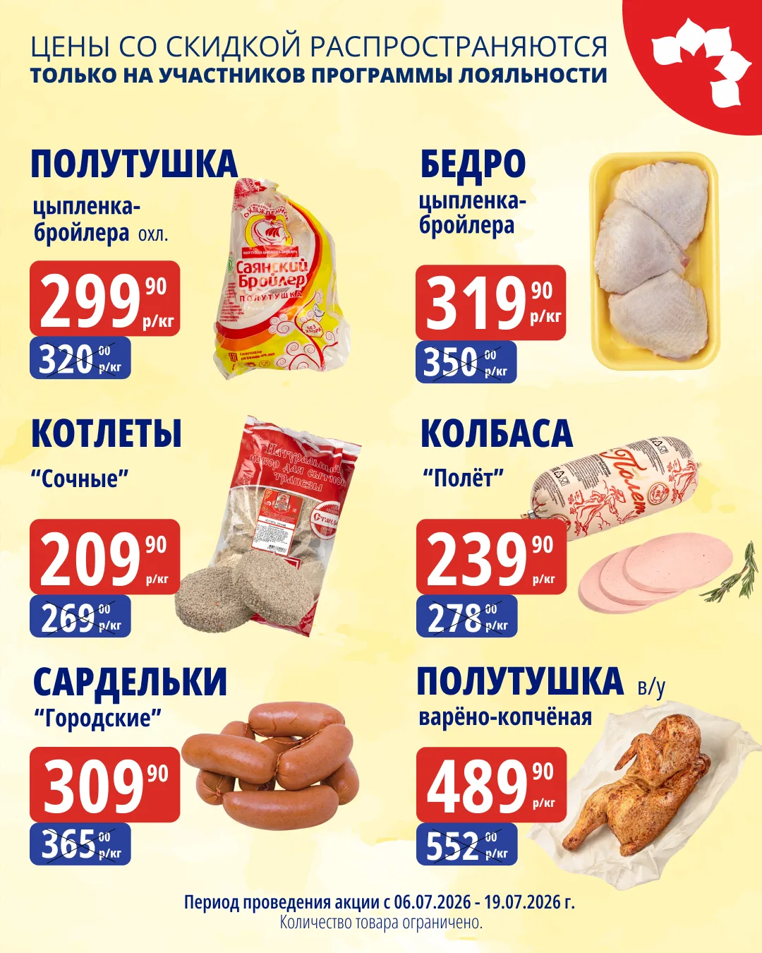 📢 Дорогие покупатели!

Обращаем ваше внимание: специальные цены на акционные товары доступны только
