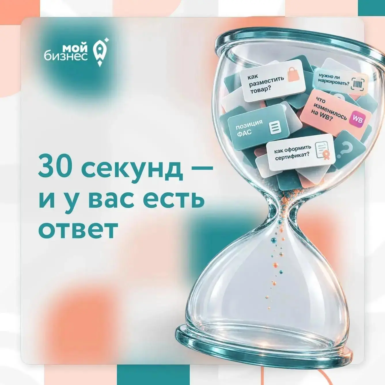 Что можно успеть за 30 секунд? Отправить сообщение, пролистать ленту, сформировать чек....