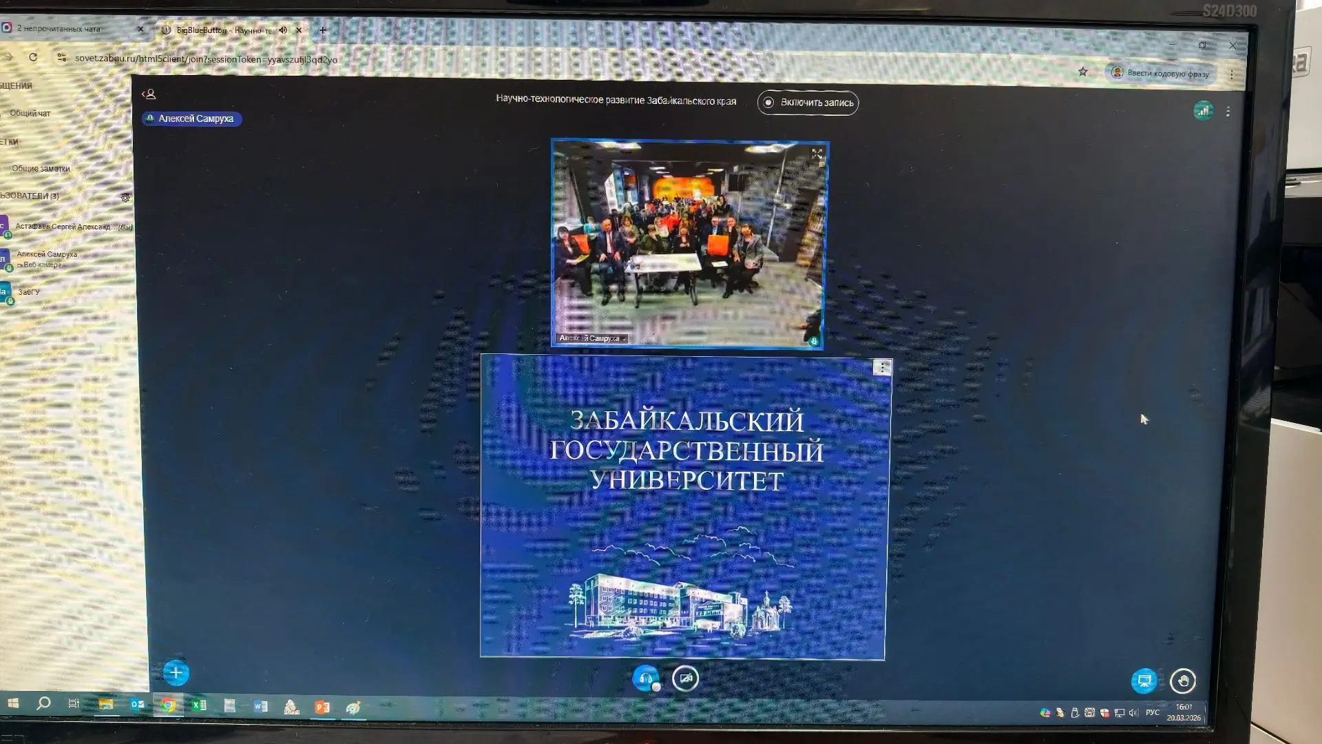 По приглашению директора филиала (Института)  БГУ в г.Чите Самарухи Алексея Викторовича...