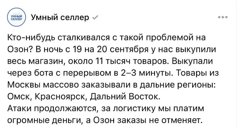 селлеры на Озон, что делаете с такими конкурентами?