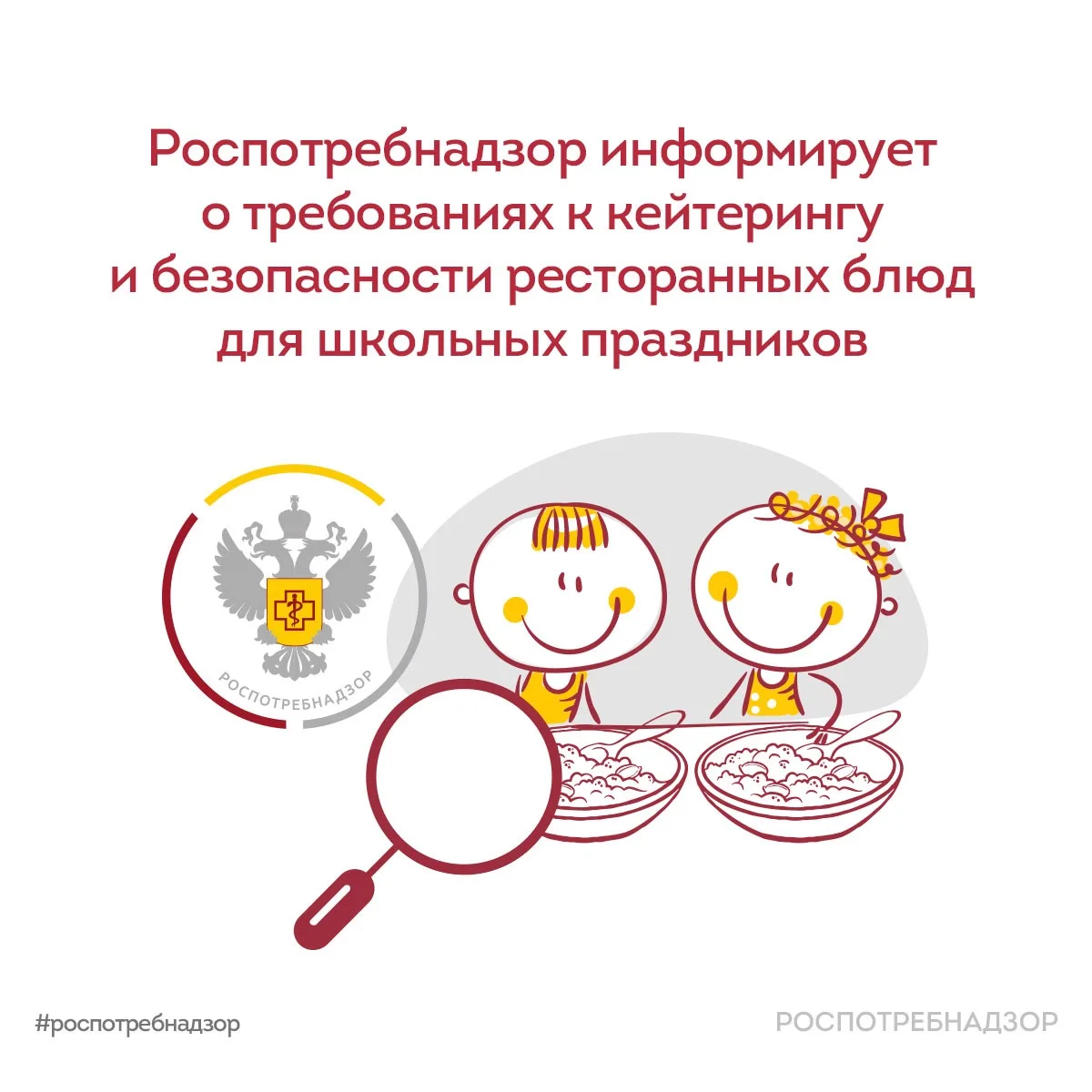 Роспотребнадзор информирует о требованиях к кейтерингу