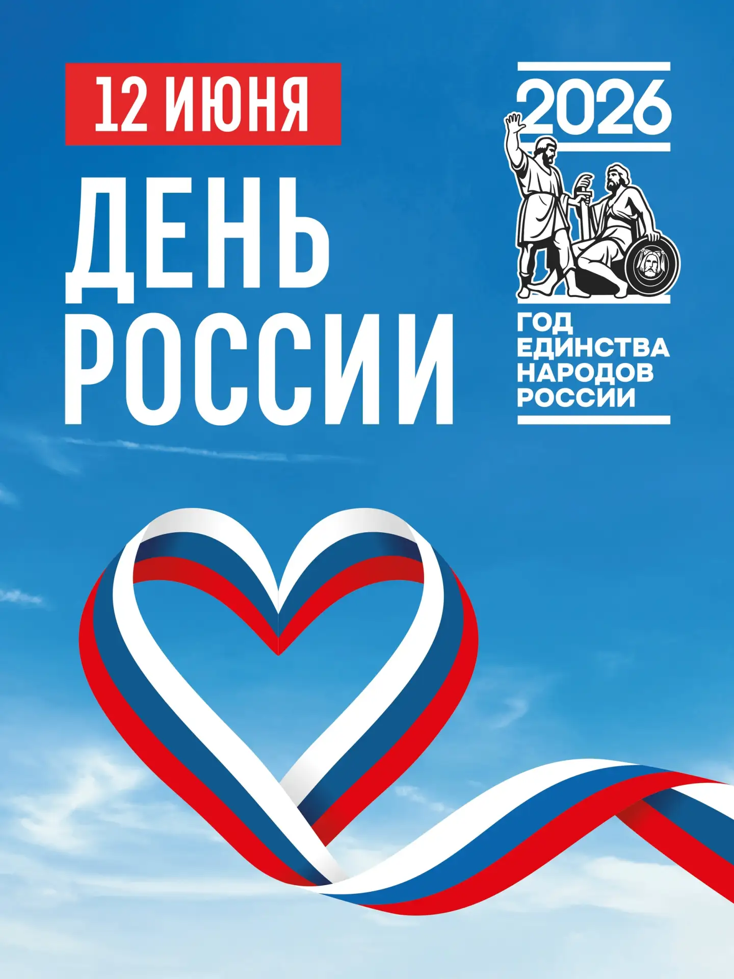 Уважаемые жители муниципального образования г. Красное Село!
Поздравляем вас с Днем России! 🇷🇺

Эт