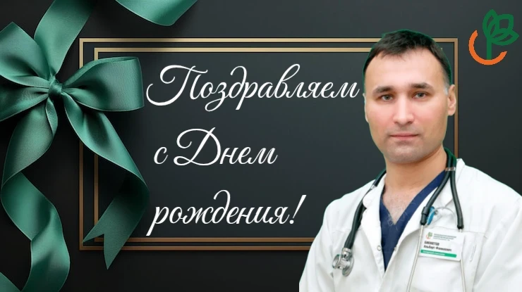 🎉Сегодня свой День рождения отмечает заведующий отделением торакальной онкологии, врач-онколог Бикм