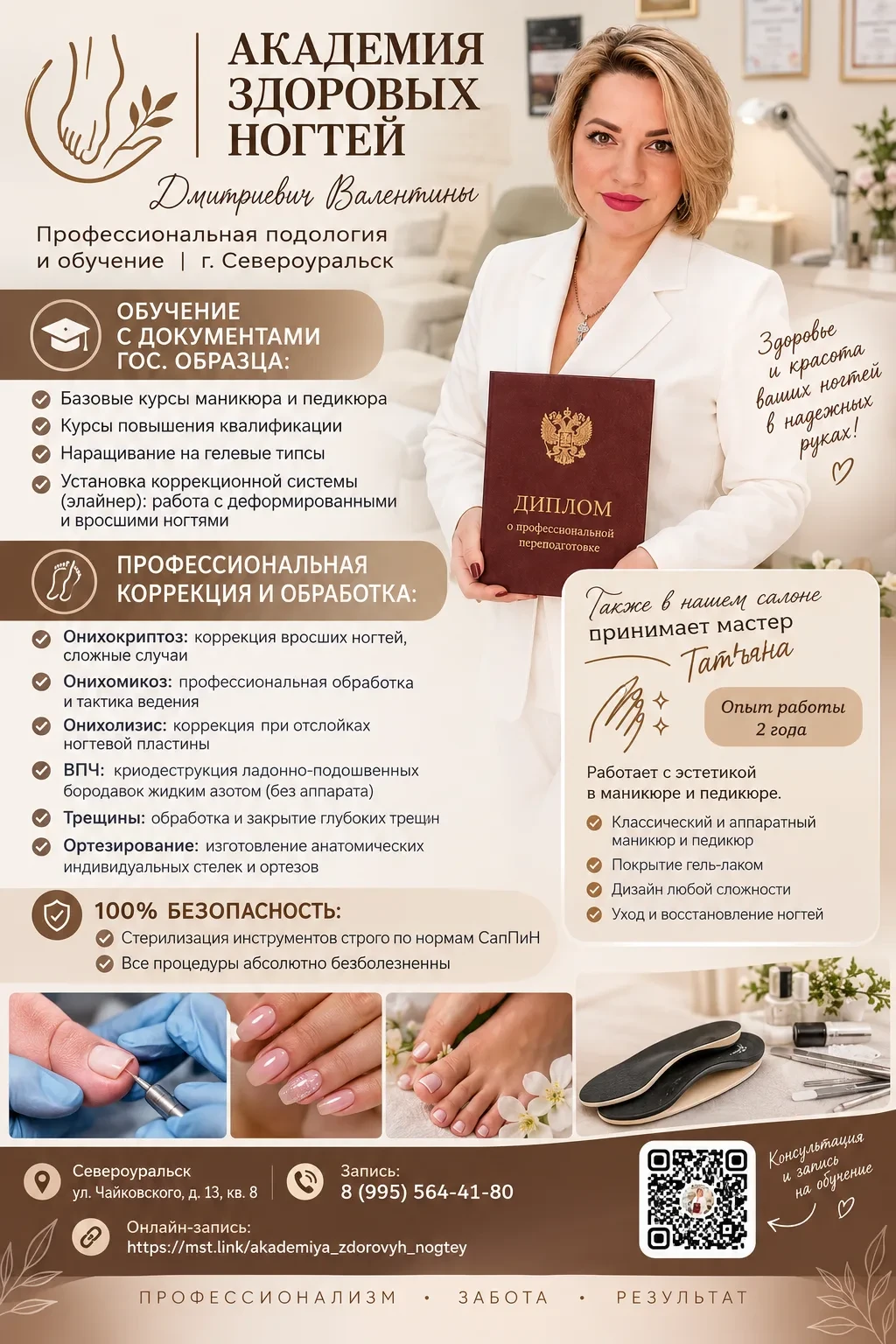 АКАДЕМИЯ ЗДОРОВЫХ НОГТЕЙ