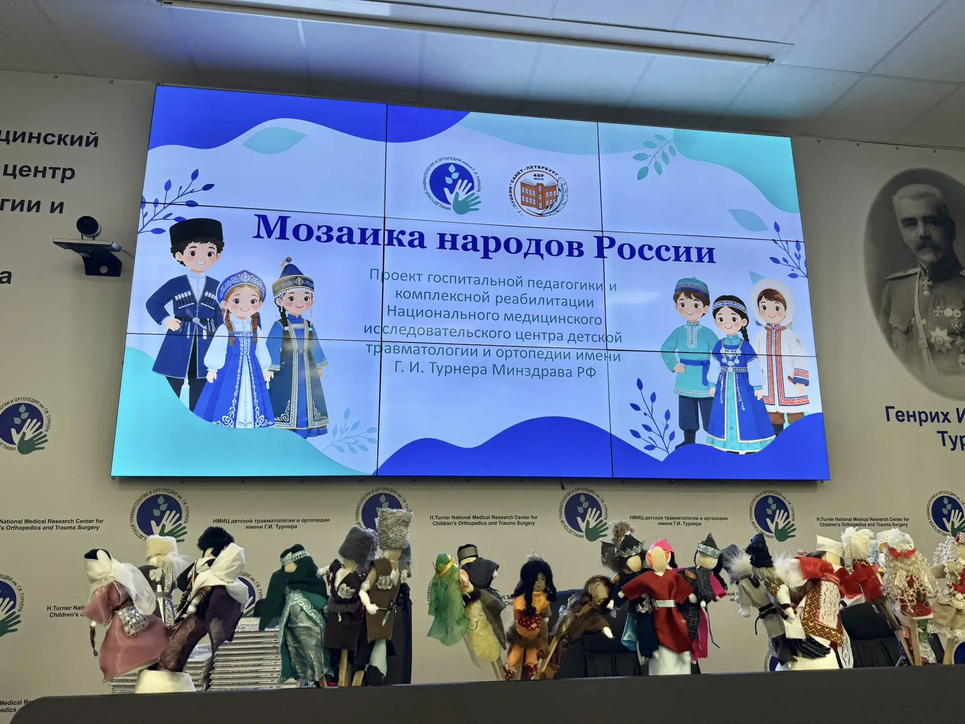 🇷🇺«Мозаика народов России»: в НМИЦ им. Г.И. Турнера прошло мероприятие ко Дню России