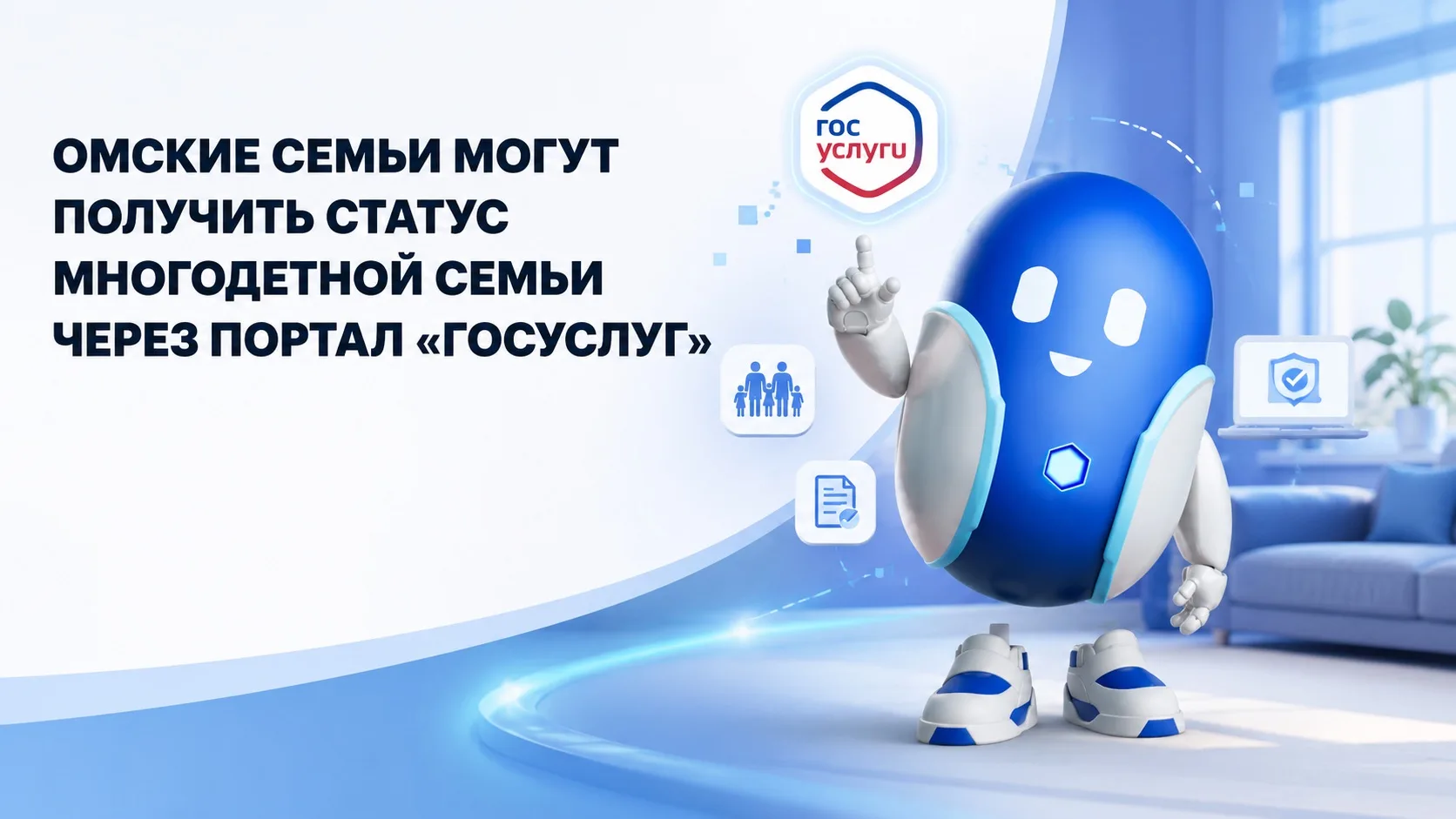 ✅ Омские семьи могут получить статус многодетной семьи через портал «Госуслуг»

Жители Омской област