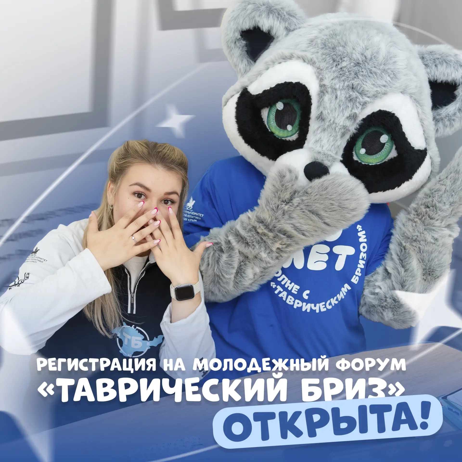 Уважаемые представители активной молодежи Республики Крым!