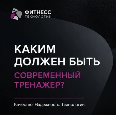 Современный тренажёр – это больше, чем просто оборудование.